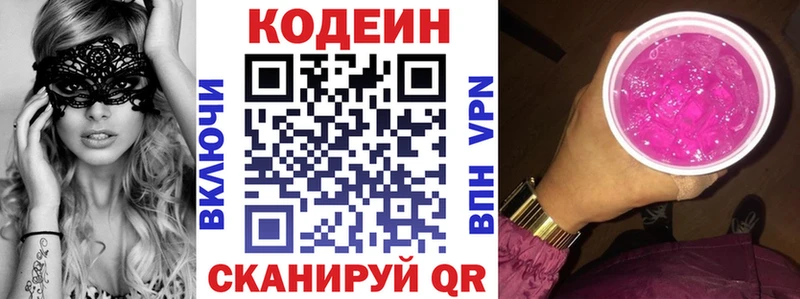 Codein напиток Lean (лин)  Оса 